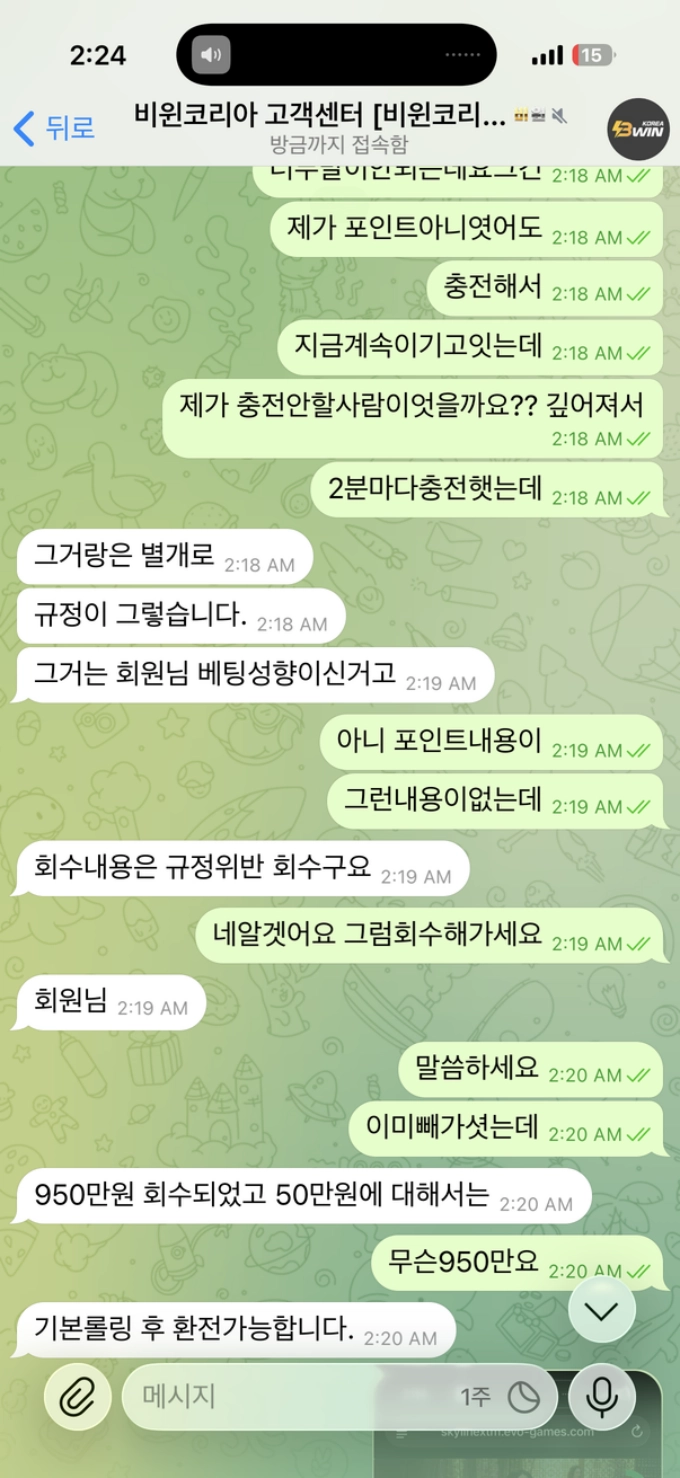 비윈코리아 규정내용도 손쉽게 바꾸면서 먹튀
