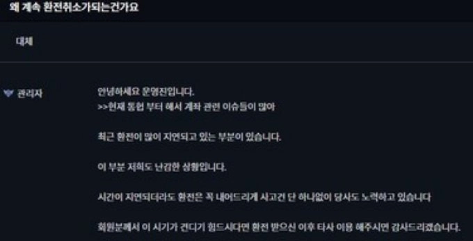 스콜피온에서 크롱으로 이전 크롱문의해도 무시 차단만