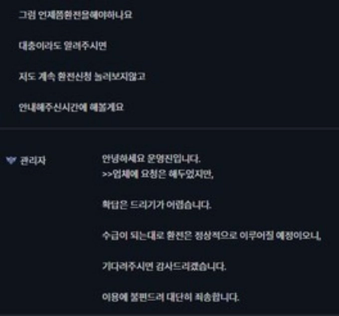 스콜피온에서 크롱으로 이전 크롱문의해도 무시 차단만