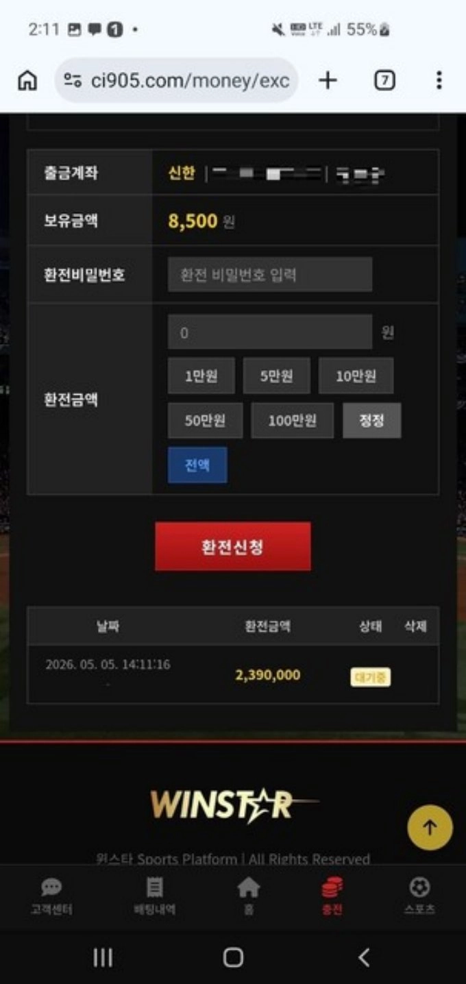 윈스타 239만 먹튀 장 핑계대면서 탈퇴 시켜버림