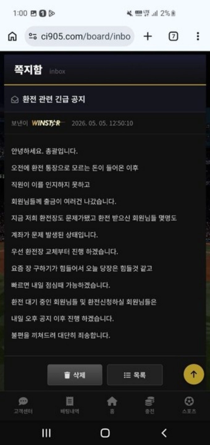 윈스타 239만 먹튀 장 핑계대면서 탈퇴 시켜버림