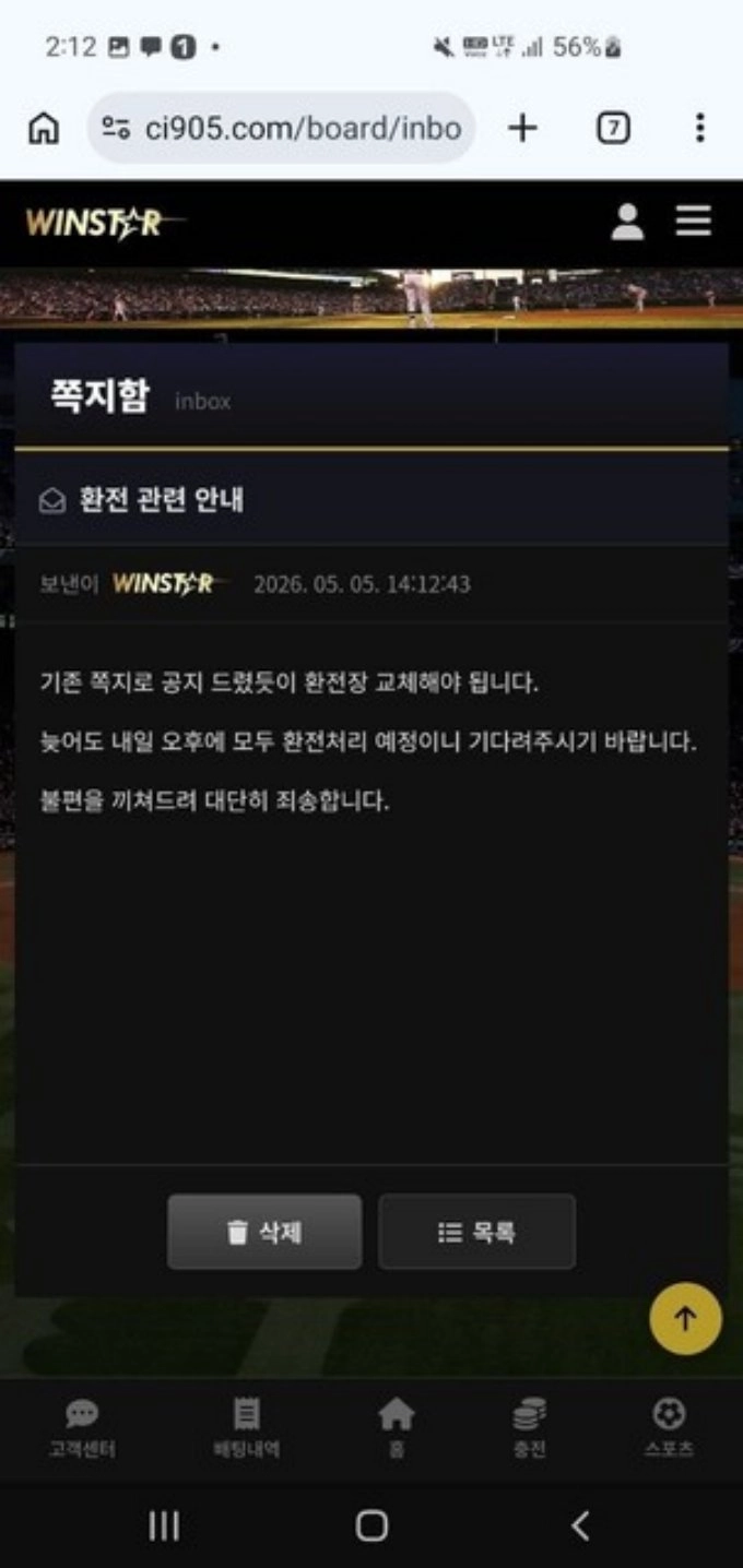 윈스타 239만 먹튀 장 핑계대면서 탈퇴 시켜버림