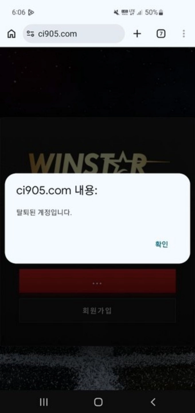 윈스타 239만 먹튀 장 핑계대면서 탈퇴 시켜버림
