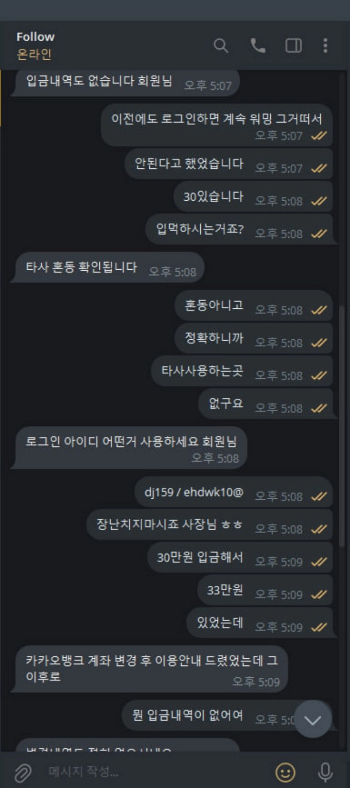팔로우 30만원 입금하자마자 유해 차단 뜨고 로그인도 제대로 안 되더니 결국 먹튀