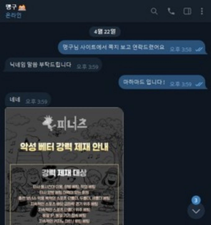 적중후 양빵으로 몰면서 원금도 못받고 조롱
