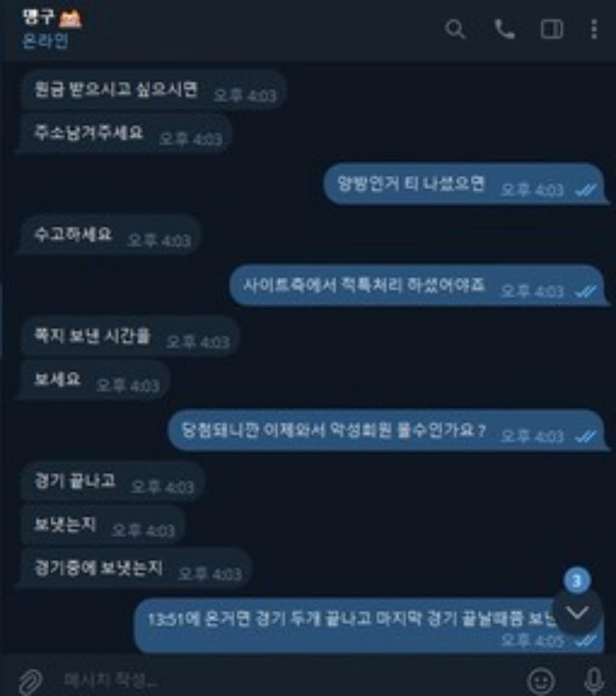 적중후 양빵으로 몰면서 원금도 못받고 조롱