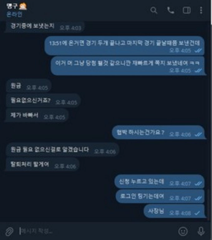 적중후 양빵으로 몰면서 원금도 못받고 조롱
