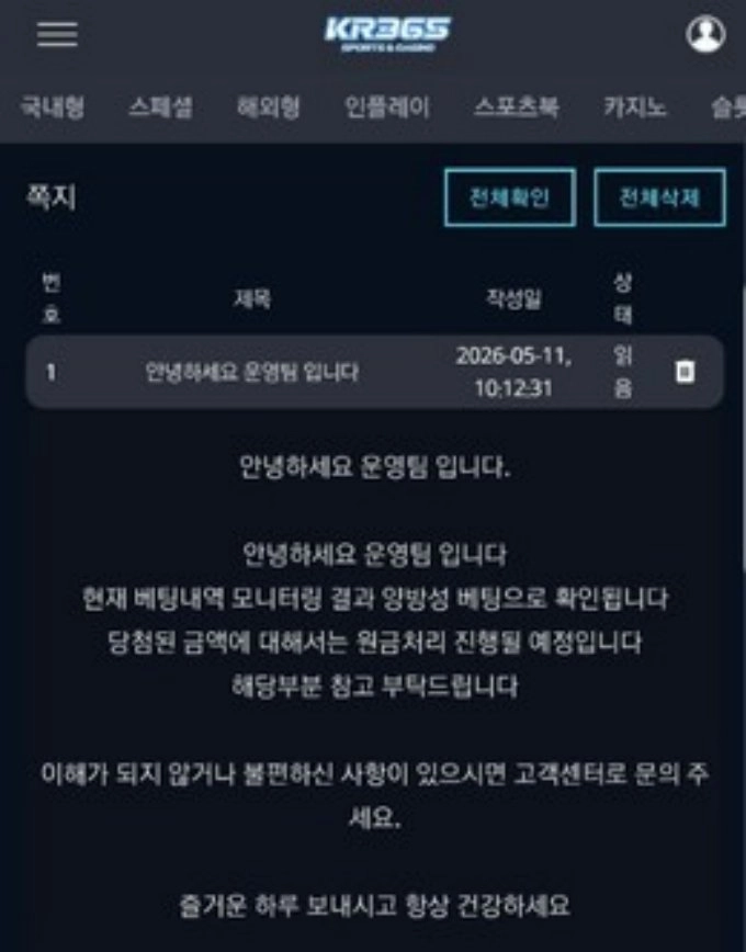 kr365 구 피즈벳 당첨되니 양빵으로 몰고 먹튀