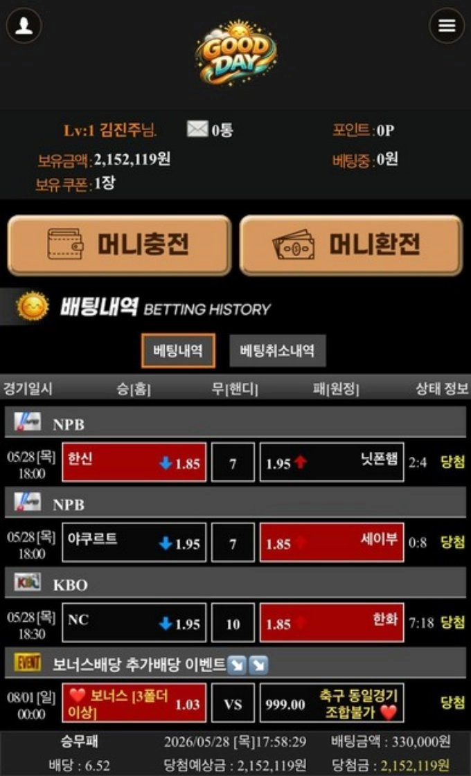 근거도 없이 양방 의심된다면서 원금에 당첨금까지 먹튀하네요