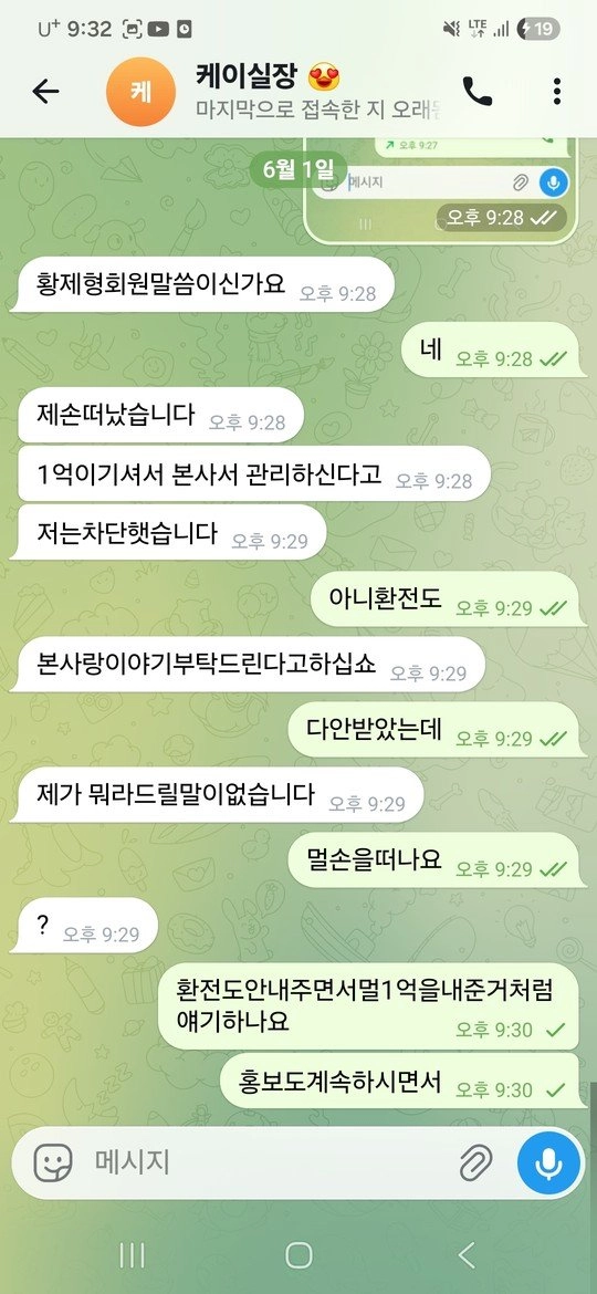 분할 지급해준다고 말만하고 결국 시간끌고 연락을 피하며 먹튀