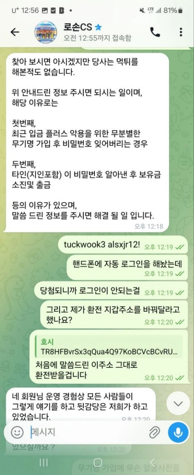 문자홍보로 무기명 가입후 이용 당첨되니까 로그인 차단