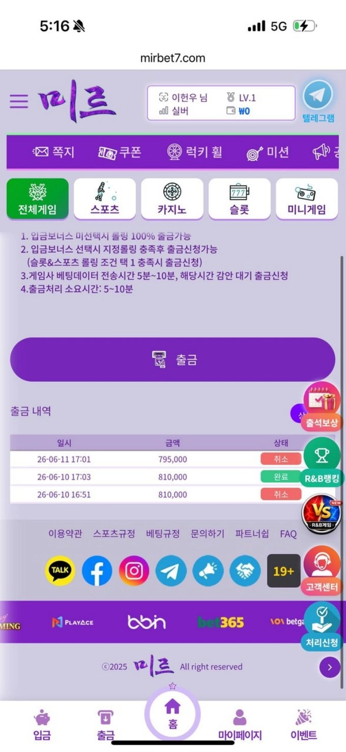 스포츠 3폴더 당첨후 유선연락으로 양빵으로 몰아 붙이더니 당첨금 먹티