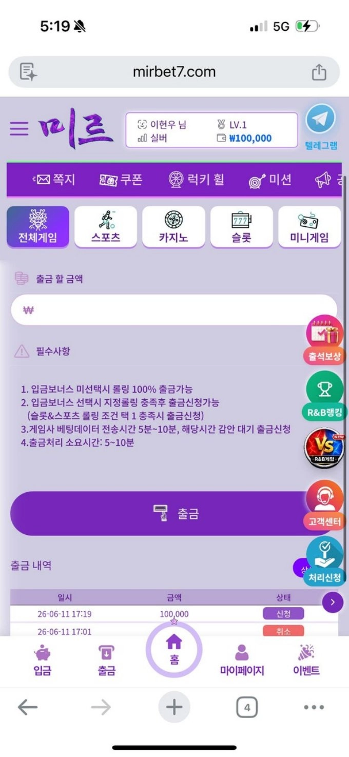 스포츠 3폴더 당첨후 유선연락으로 양빵으로 몰아 붙이더니 당첨금 먹티