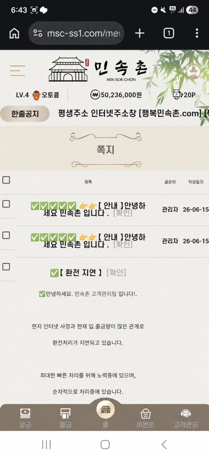 2틀 환전 해주더니 3일째부터 없는규정 들이밀고 결국 차단 전형적인 먹튀수법