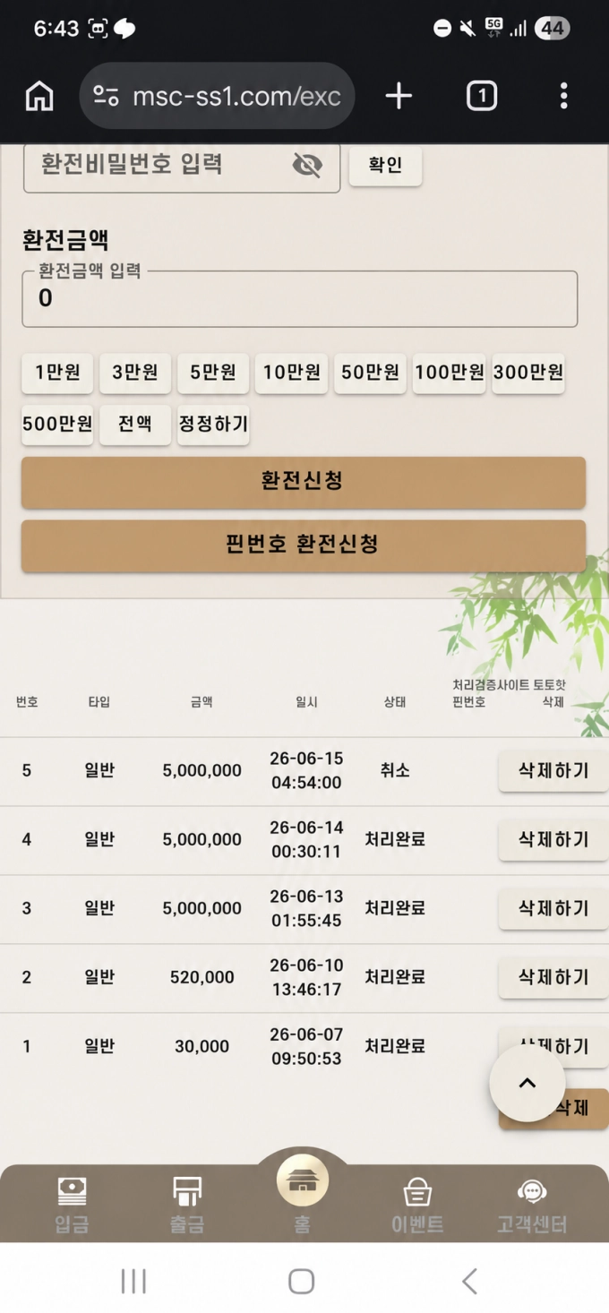 2틀 환전 해주더니 3일째부터 없는규정 들이밀고 결국 차단 전형적인 먹튀수법