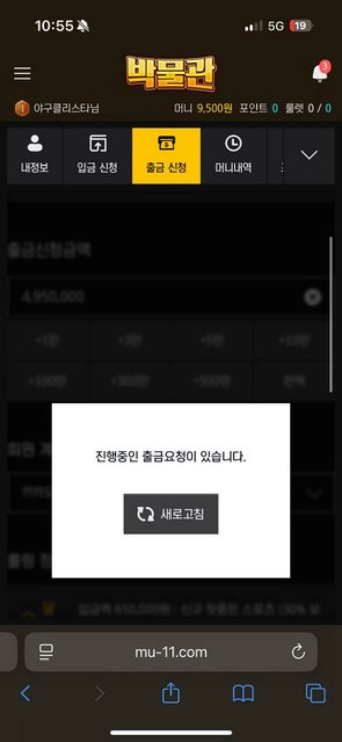 환전 신청후 사소한부분까지 트집을 잡고 환전을 미루고 결국 먹튀