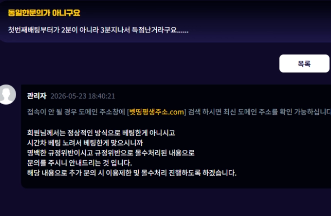 네임드 보증업체 믿고 이용했는데 적특에 원금도 몰수