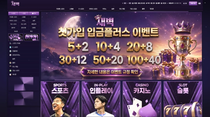 스포츠배팅만 하면 경기도중에 계속 취소 결국 트집 잡더니 환전까지 막아버림