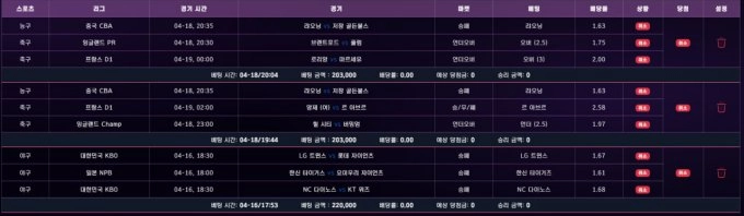 스포츠배팅만 하면 경기도중에 계속 취소 결국 트집 잡더니 환전까지 막아버림