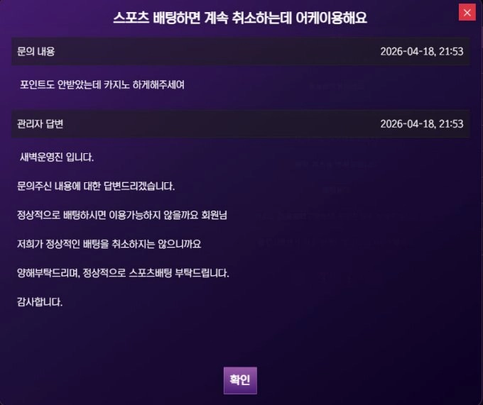 스포츠배팅만 하면 경기도중에 계속 취소 결국 트집 잡더니 환전까지 막아버림