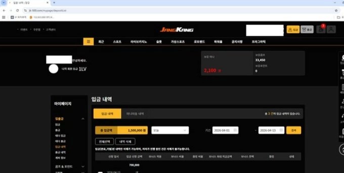 정상 사이트처럼 운영하다 고액환전 나오니 태도가 바뀐 전형적인 먹튀