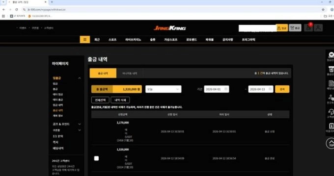 정상 사이트처럼 운영하다 고액환전 나오니 태도가 바뀐 전형적인 먹튀