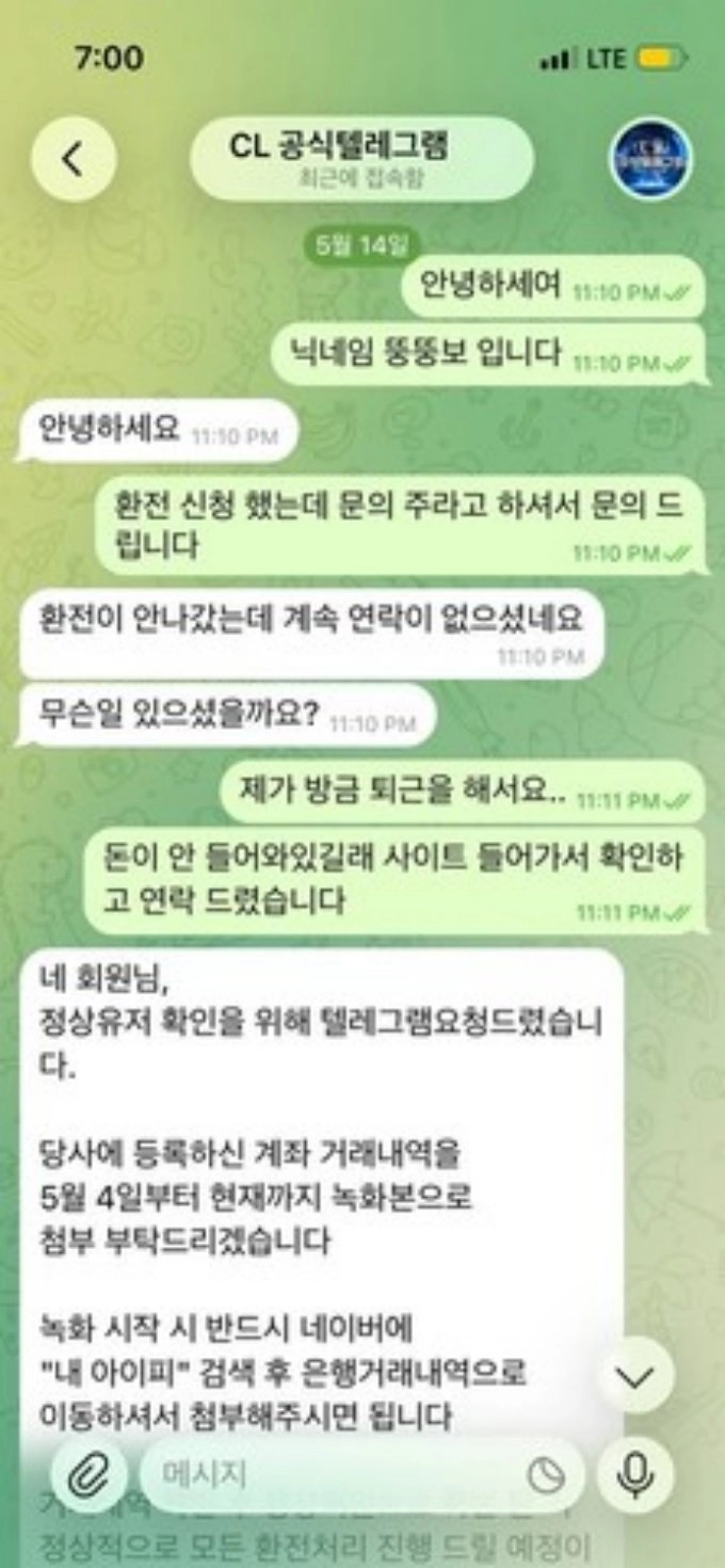 CL(챔스) 원금 처리해준다더니 그것마저 지급 안 하고 잠수 탔네요
