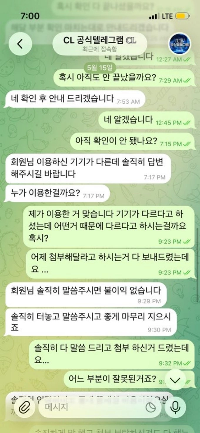 CL(챔스) 원금 처리해준다더니 그것마저 지급 안 하고 잠수 탔네요
