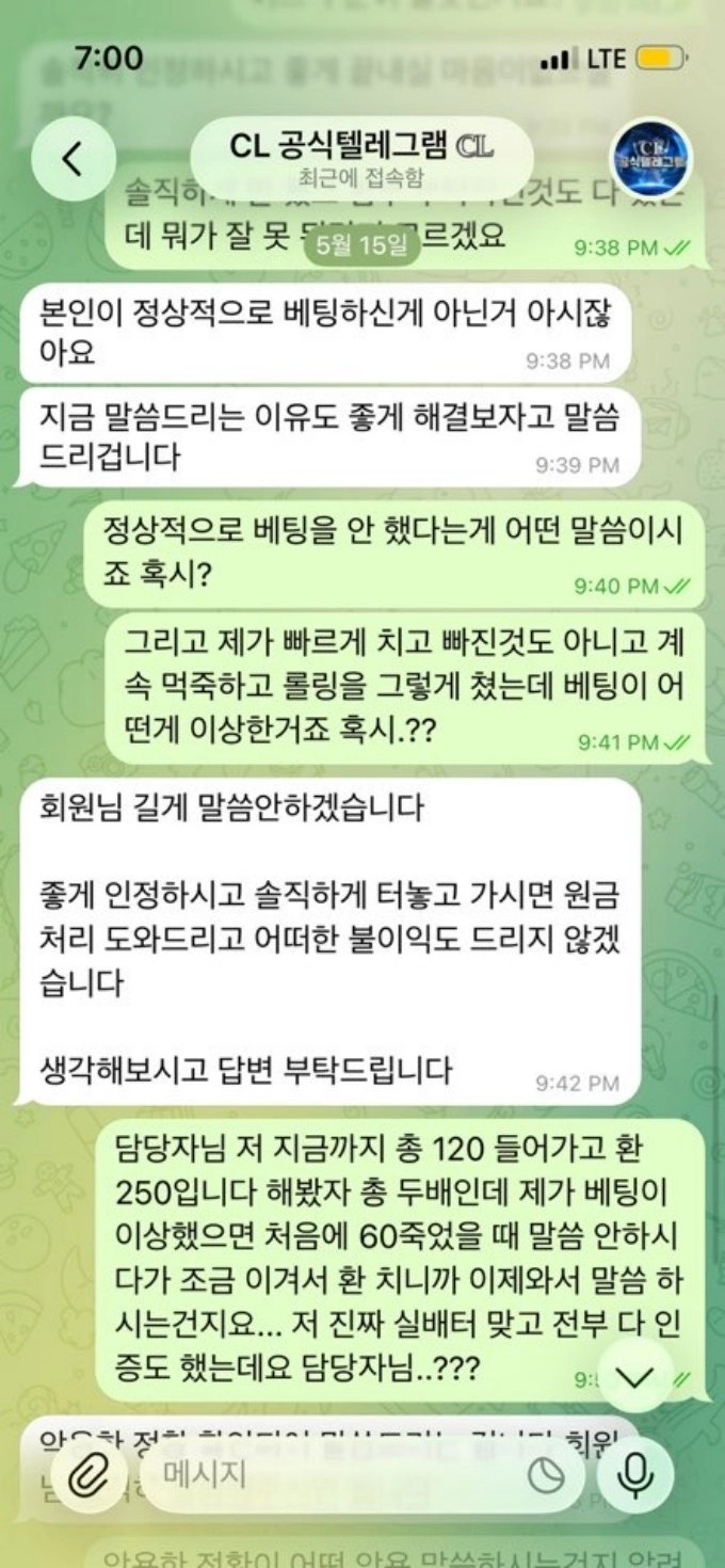CL(챔스) 원금 처리해준다더니 그것마저 지급 안 하고 잠수 탔네요