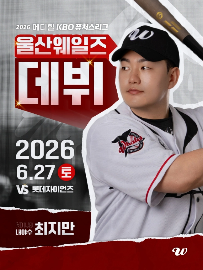 'ML 67홈런' 최지만, 27일 문수야구장 롯데전서 KBO 데뷔전 '정말 설렌다'