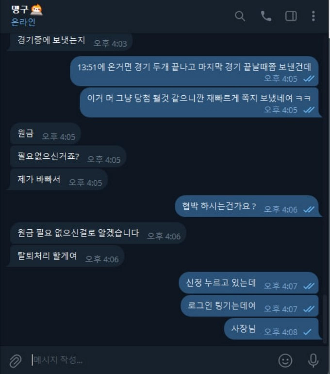 당첨되고 환전 신청했는데 바로 뻔한 양방으로 몰아간후 차단