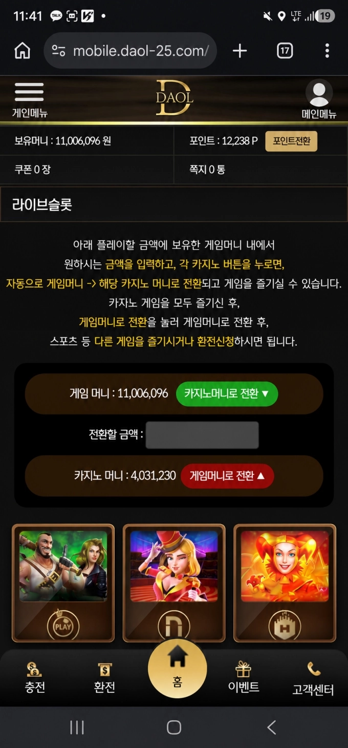 잃을 때는 문제 없다가 큰 금액을 따면 계정 막아버리는 수법