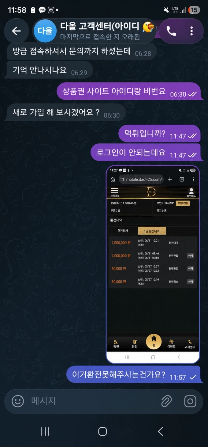 잃을 때는 문제 없다가 큰 금액을 따면 계정 막아버리는 수법