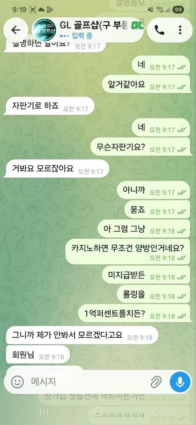 갑자기 양방을 인정하라며 트집잡고 먹튀하는수법