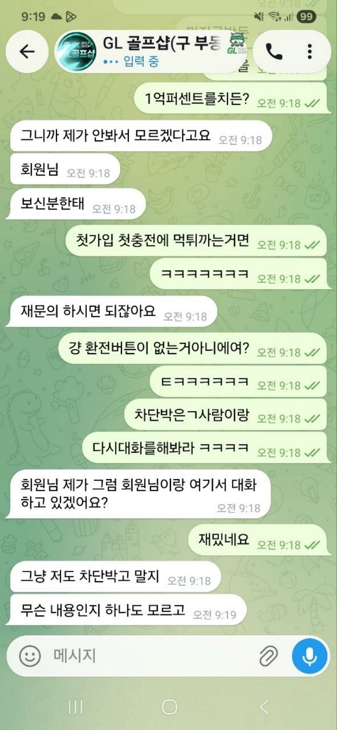 갑자기 양방을 인정하라며 트집잡고 먹튀하는수법