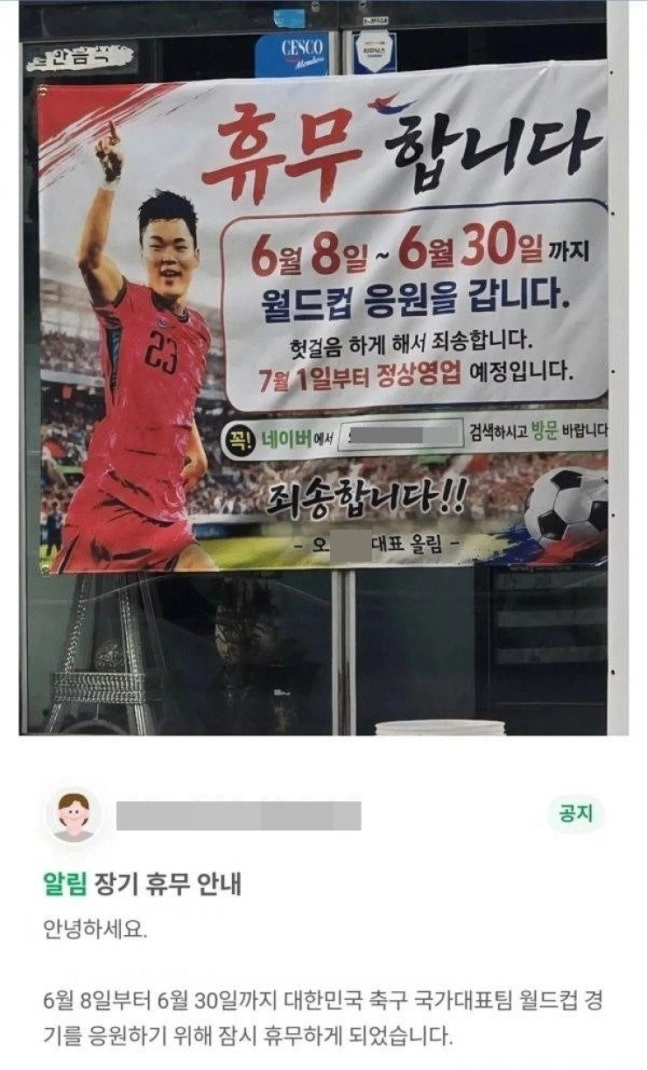 "아들 응원하러 갑니다" 가게 문 닫은 부모님