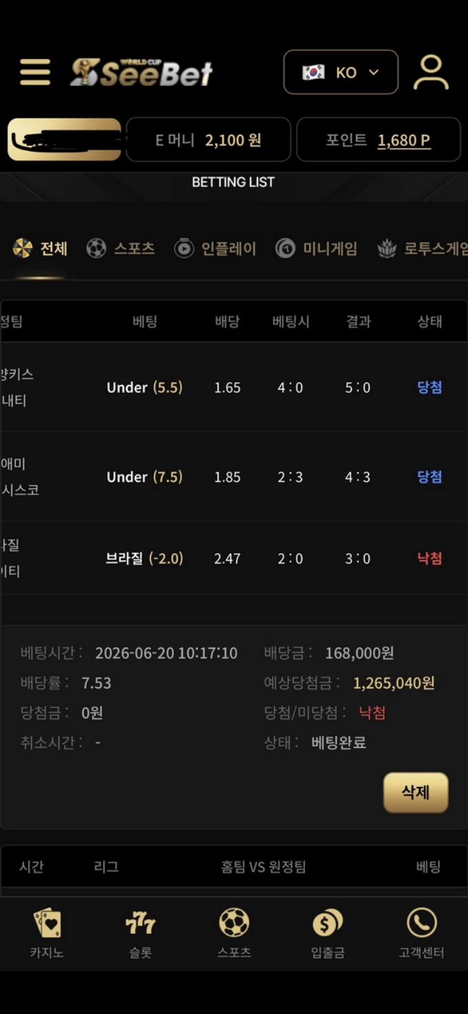 가입시 규정 5번넘게 확인했습니다 당첨내역을 낙첨처리하네요 비추천