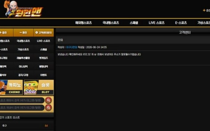 입금 내역을 타인이 했다는 말도 안되는 주장을 하면서 입먹튀 하는곳