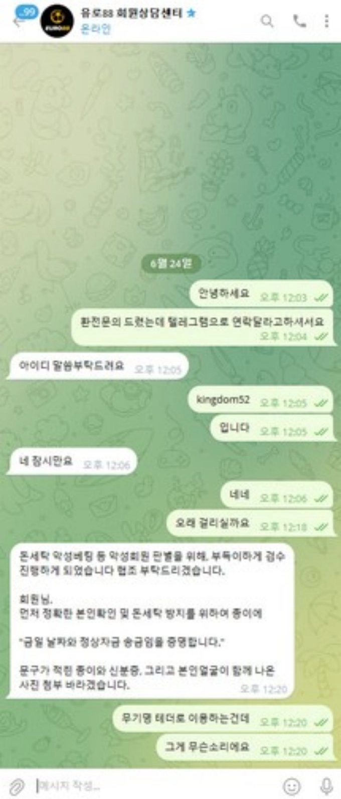 단폴 배팅당첨후 얼굴 셀카에 신분증 요청 별별 핑계대며 결국 20만 먹튀